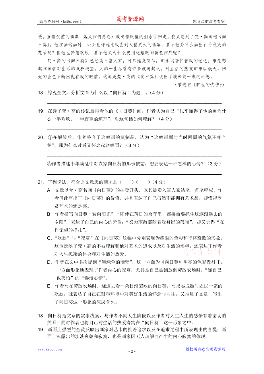 2012高考语文预测专题之阅读题：6向日葵.doc_第2页