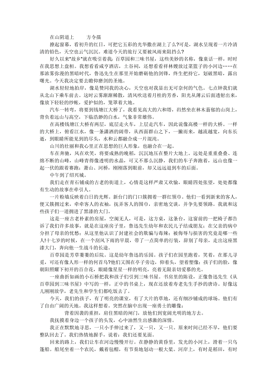 2012高考语文预测专题之阅读题：39在山阴道上 方令孺.doc_第1页