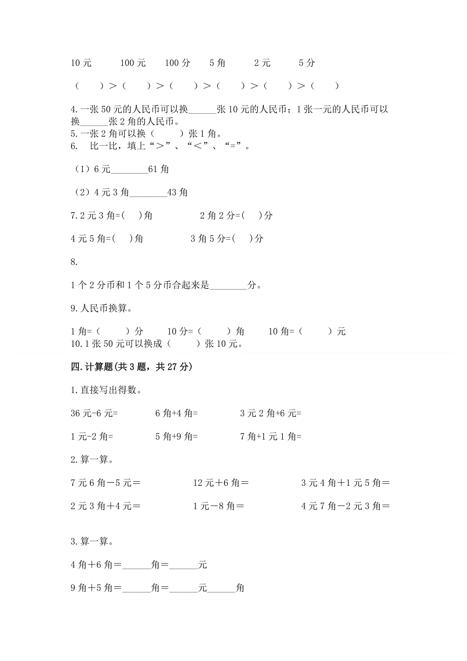 小学一年级数学知识点《认识人民币》必刷题及参考答案【综合题】.docx_第2页