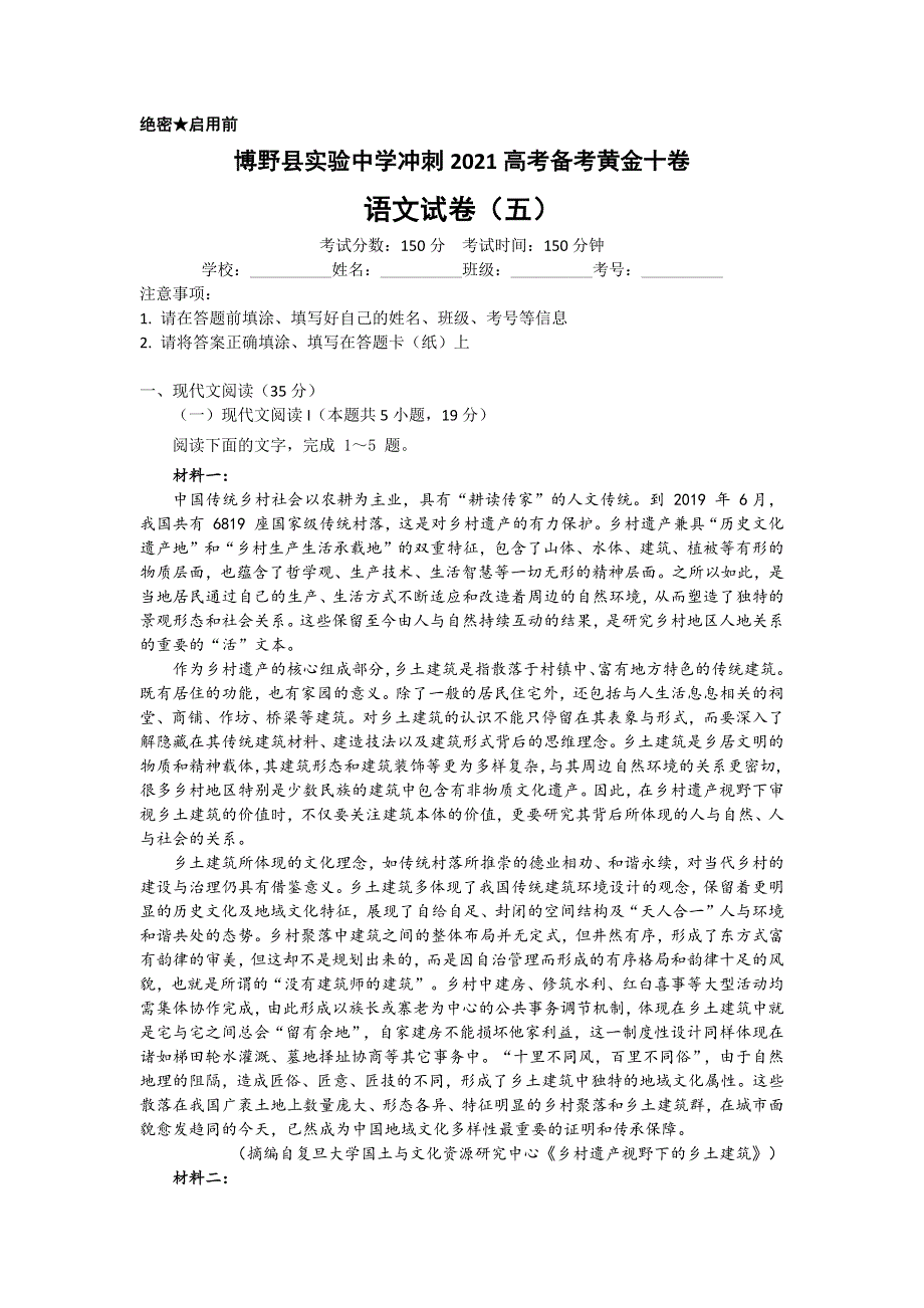 河北省保定市博野县实验中学2021届高三下学期备考黄金十卷语文试题五 WORD版含答案.docx_第1页