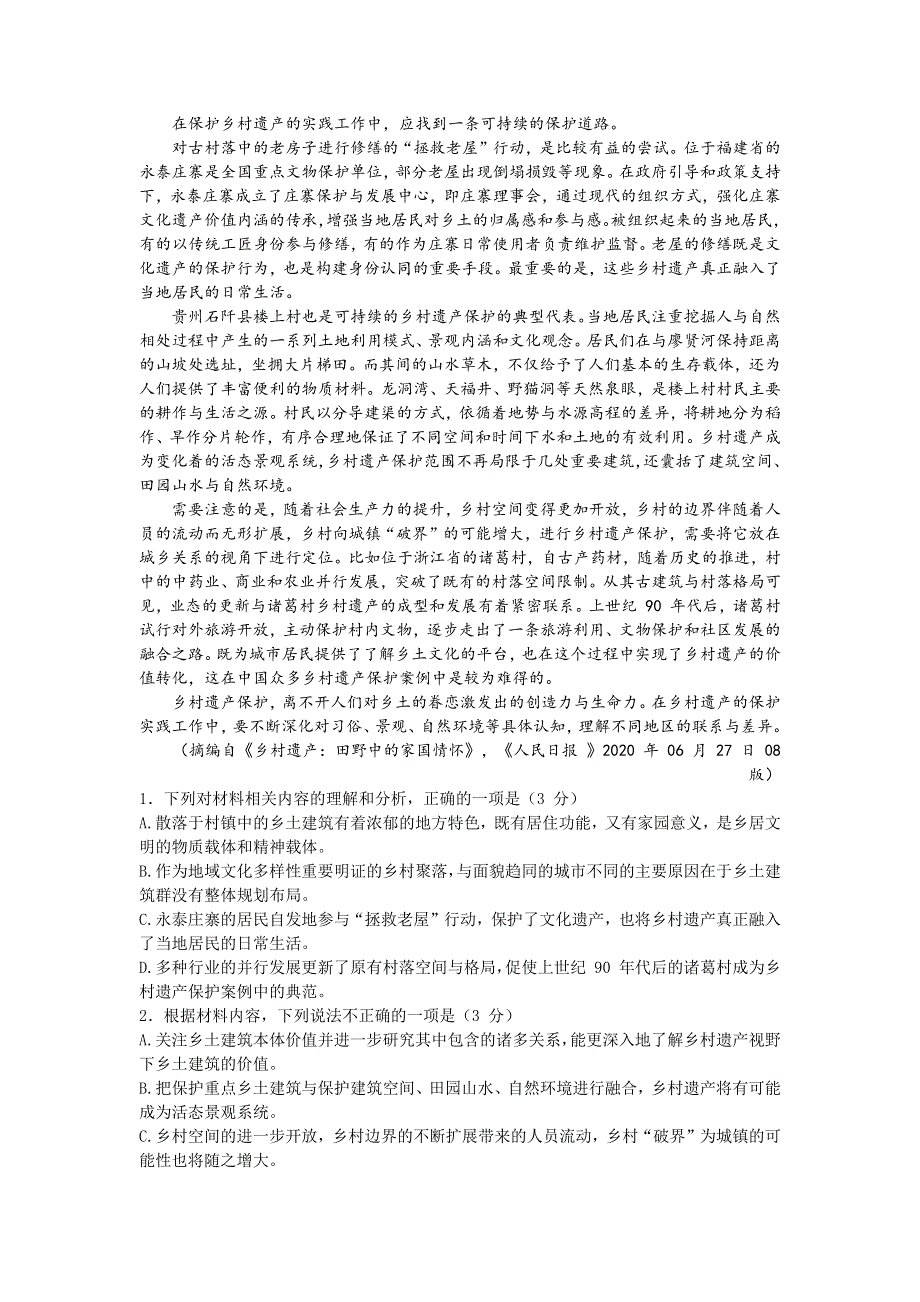 河北省保定市博野县实验中学2021届高三下学期备考黄金十卷语文试题五 WORD版含答案.docx_第2页