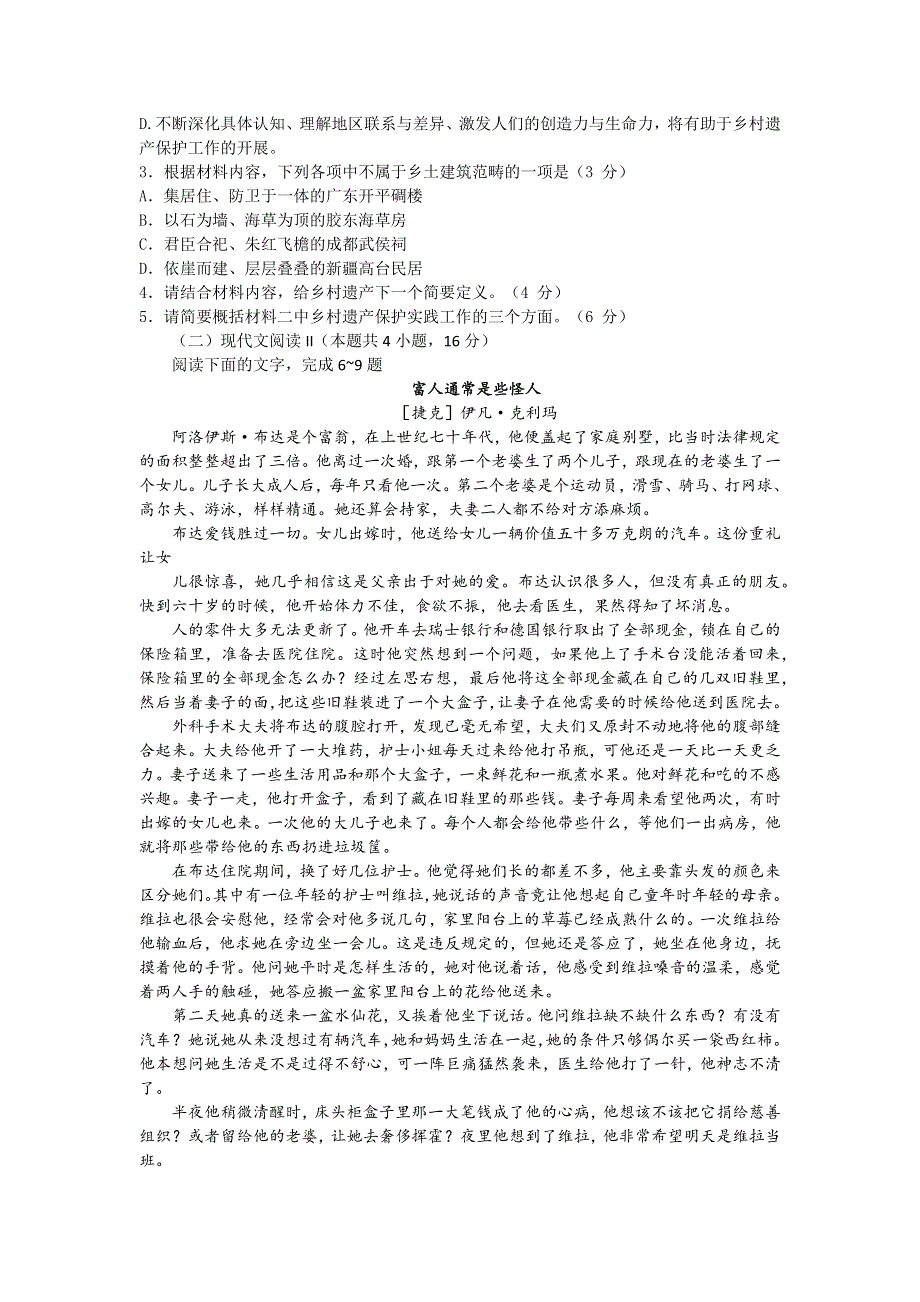 河北省保定市博野县实验中学2021届高三下学期备考黄金十卷语文试题五 WORD版含答案.docx_第3页