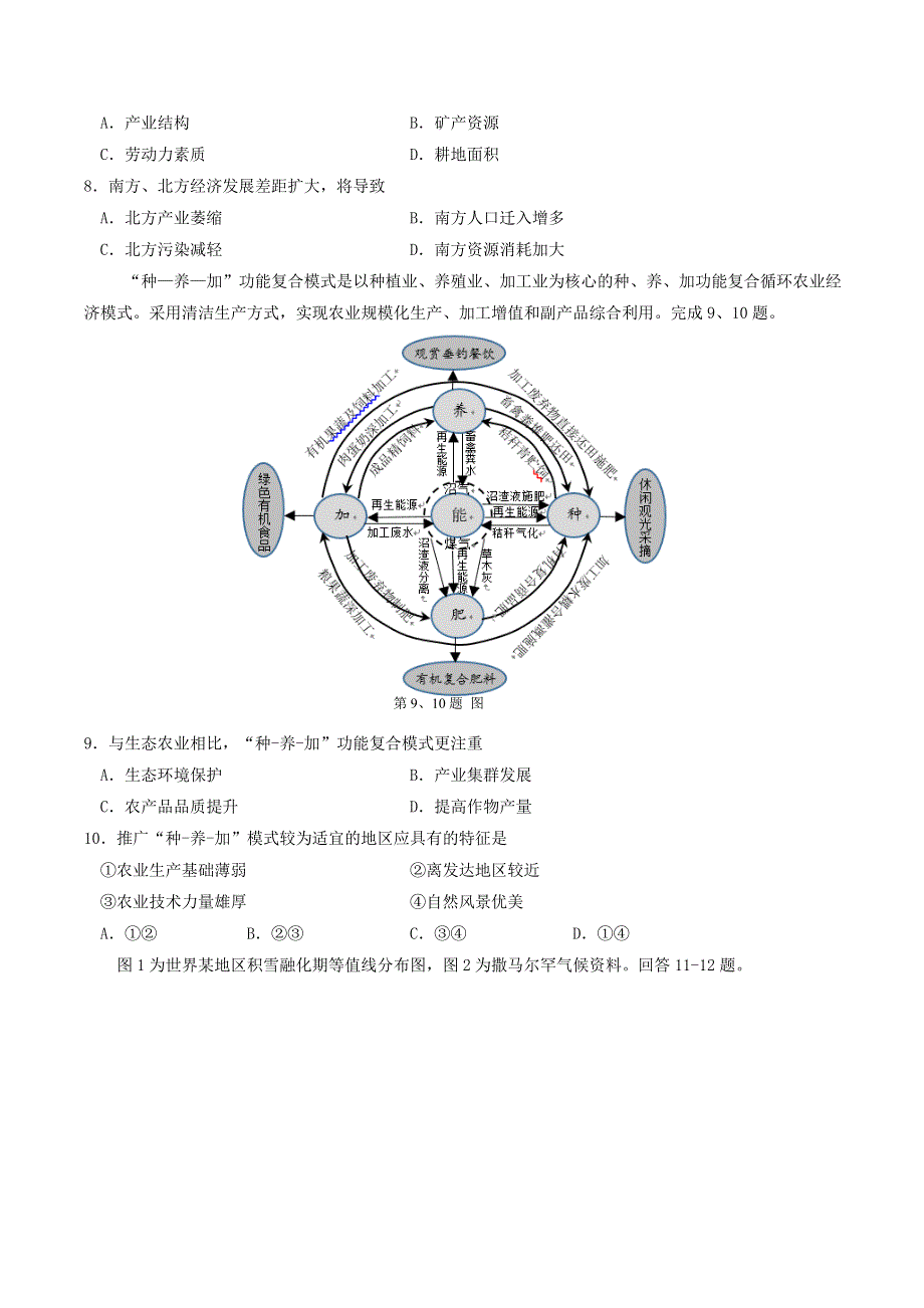 浙江省2022届高三地理普通高校招生选考科目考试模拟卷（四）（冲刺版）.doc_第3页