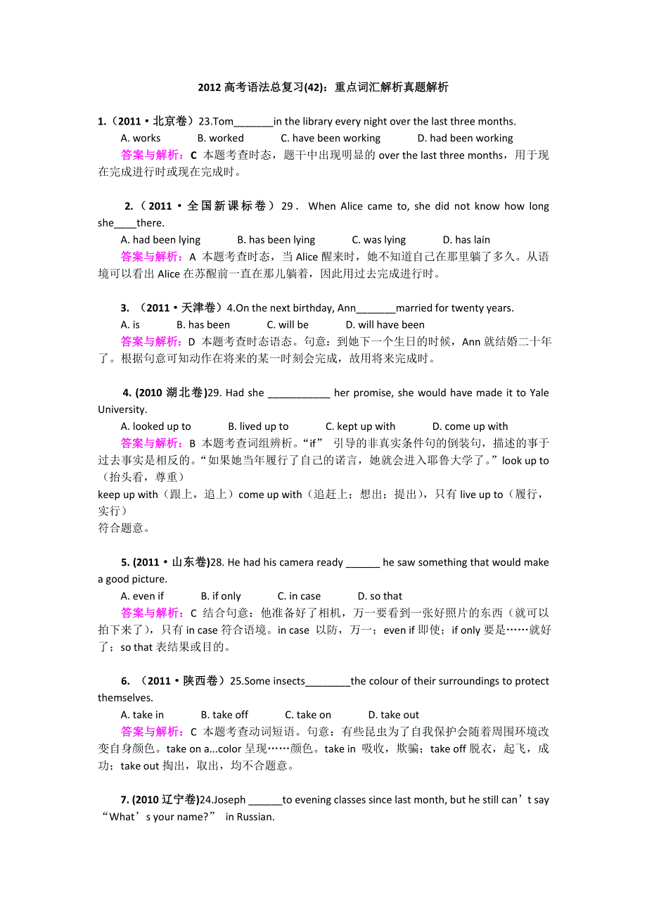 2012高考语法总复习(42)：重点词汇解析真题解析.doc_第1页