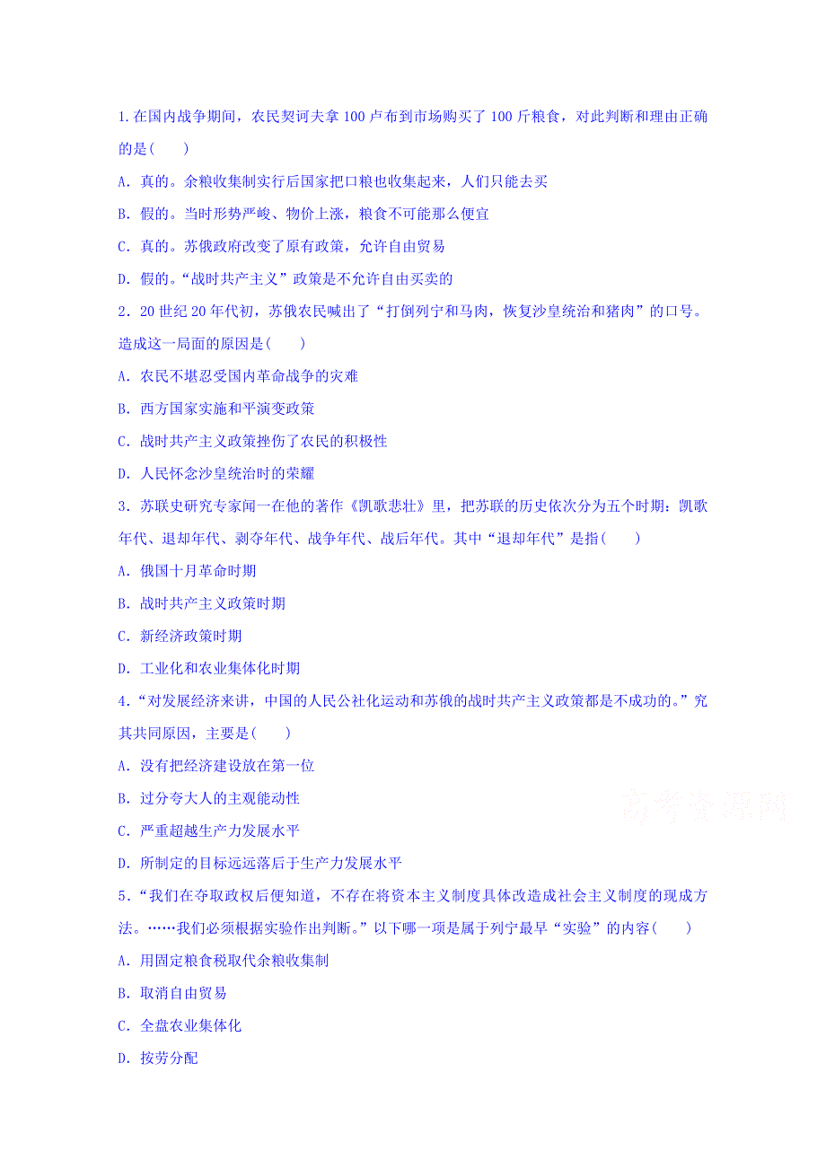 河北省张家口市第四中学高一历史必修二第17周22次 WORD版含答案.doc_第1页