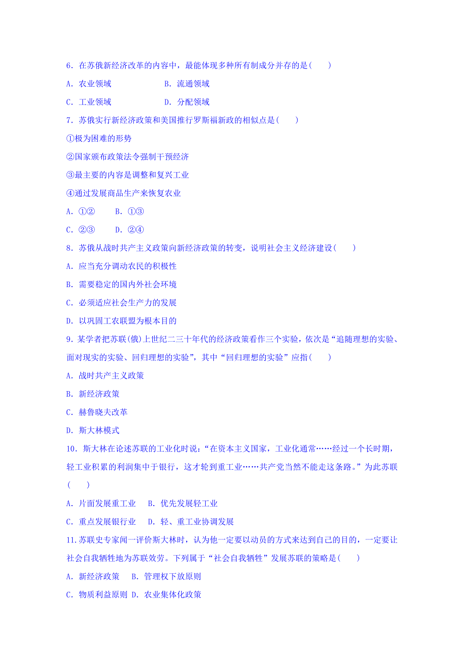 河北省张家口市第四中学高一历史必修二第17周22次 WORD版含答案.doc_第2页