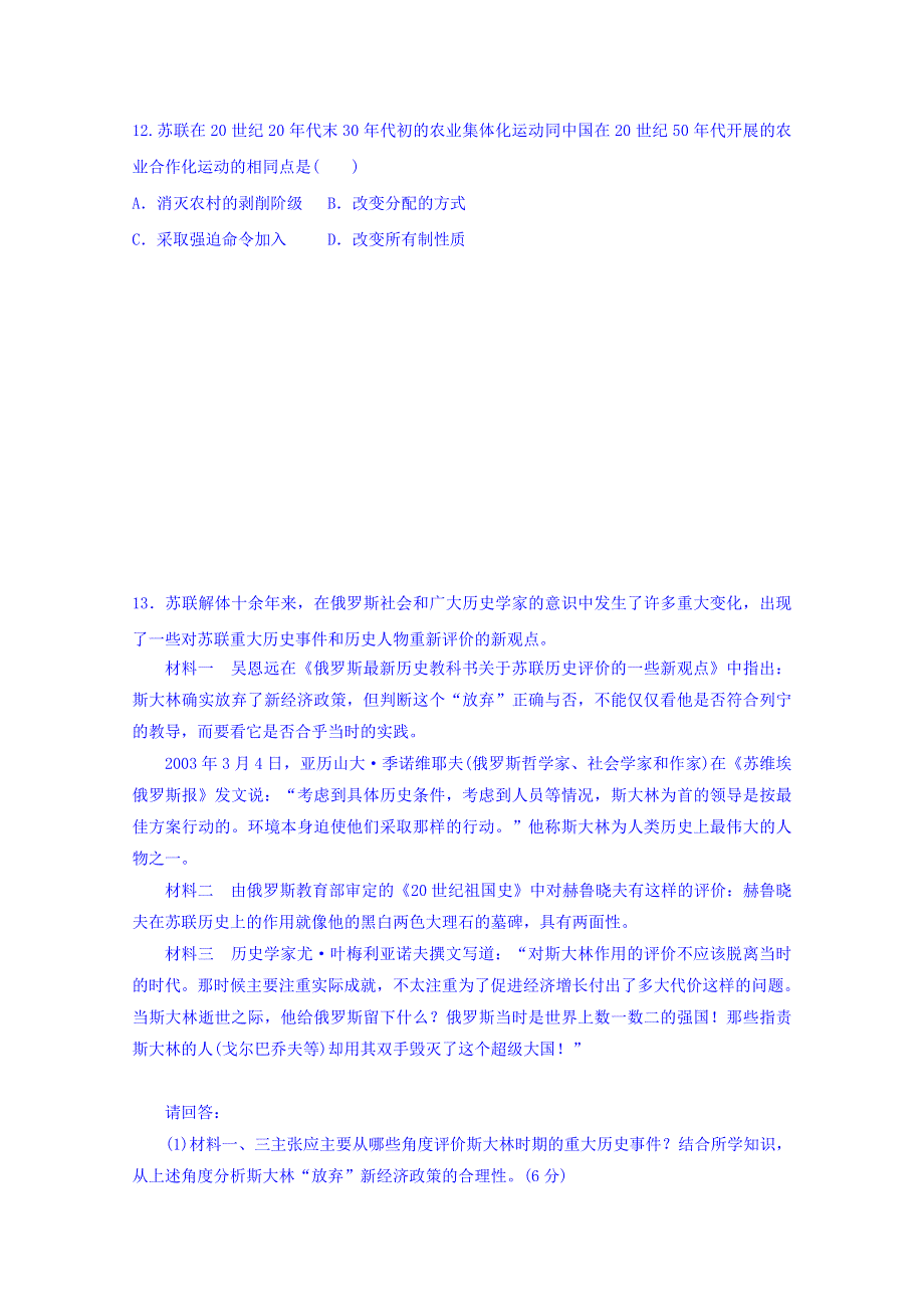 河北省张家口市第四中学高一历史必修二第17周22次 WORD版含答案.doc_第3页