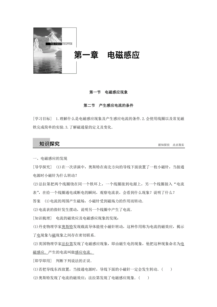 2017-2018高中物理（粤教）选修3-2学案：第一章 电磁感应 第一～二节 WORD版含答案.doc_第1页