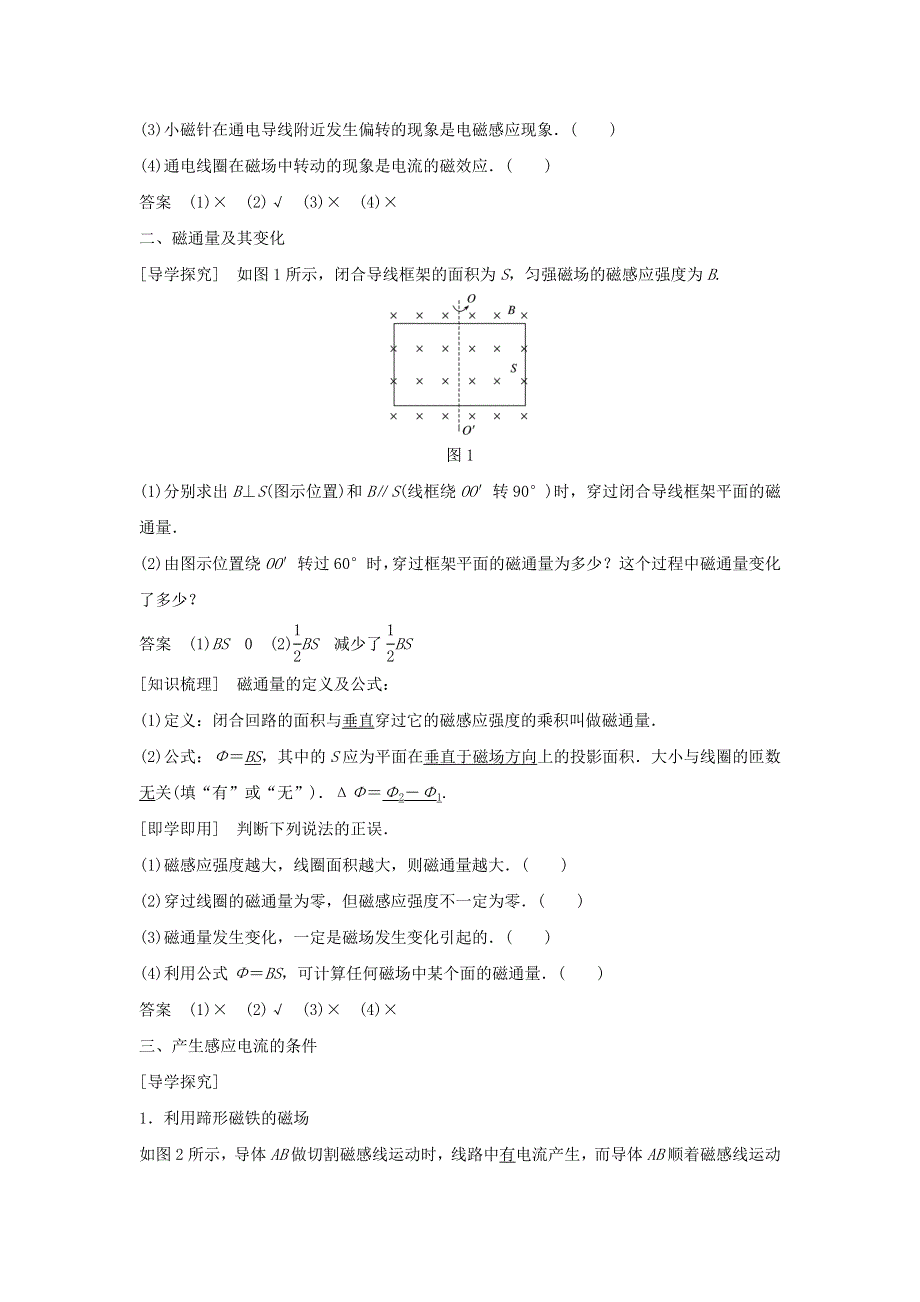 2017-2018高中物理（粤教）选修3-2学案：第一章 电磁感应 第一～二节 WORD版含答案.doc_第2页