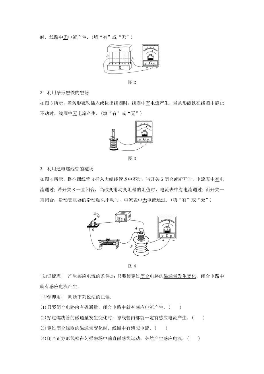 2017-2018高中物理（粤教）选修3-2学案：第一章 电磁感应 第一～二节 WORD版含答案.doc_第3页