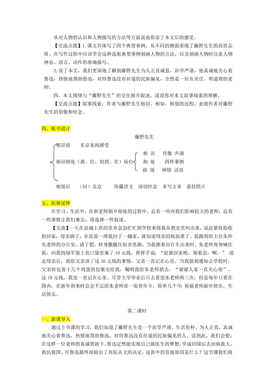 2021秋八年级语文上册 第2单元 6藤野先生学案 新人教版.doc_第3页