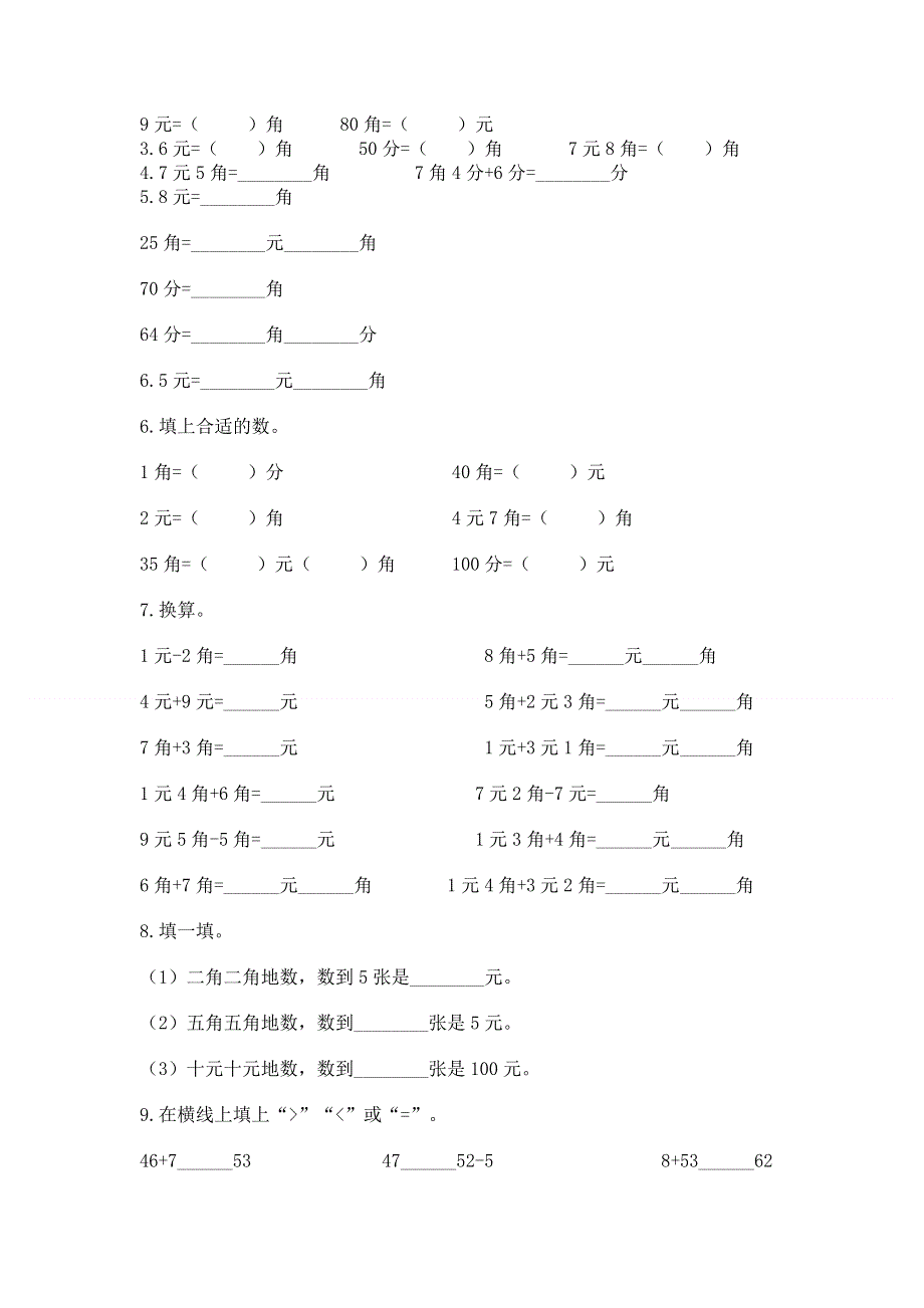 小学一年级数学知识点《认识人民币》必刷题及参考答案（突破训练）.docx_第2页