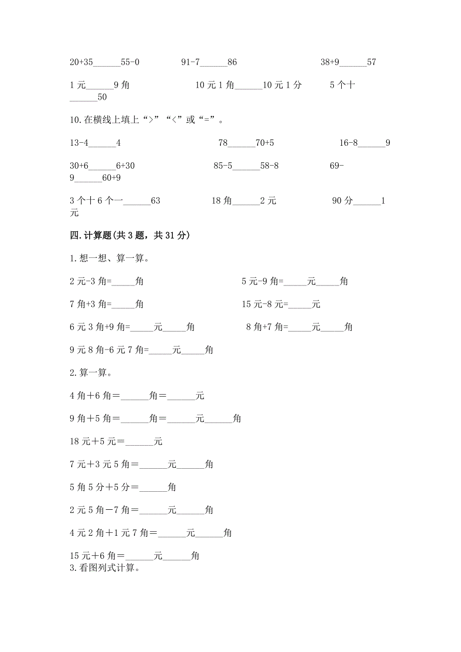 小学一年级数学知识点《认识人民币》必刷题及参考答案（突破训练）.docx_第3页