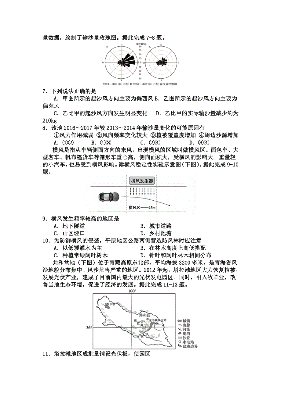 河南省重点中学尖子生2022届高三10月地理培优卷---精研精磨五卷 WORD版含答案.doc_第2页