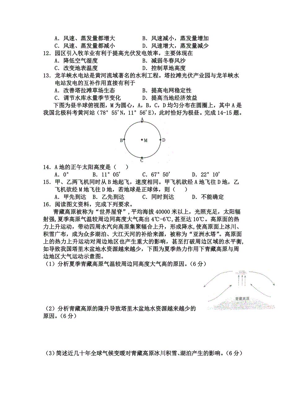 河南省重点中学尖子生2022届高三10月地理培优卷---精研精磨五卷 WORD版含答案.doc_第3页