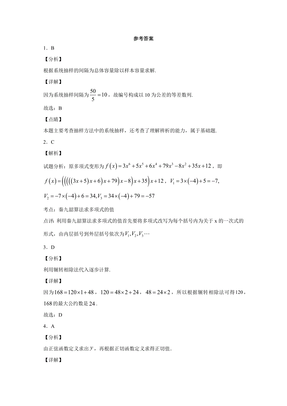 甘肃省会宁县第一中学2020-2021学年高一下学期期中考试数学试题 WORD版含答案.docx_第3页