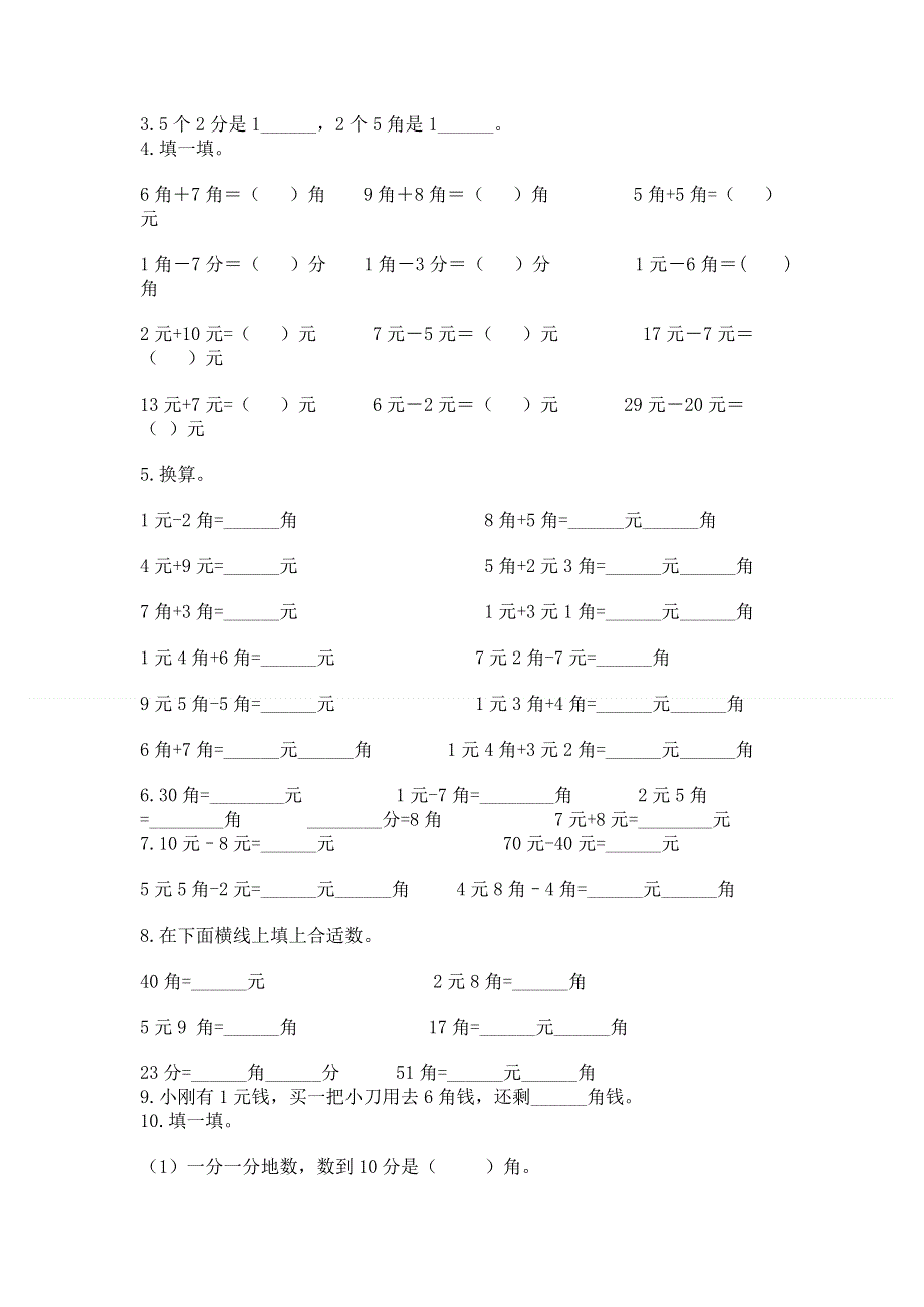 小学一年级数学知识点《认识人民币》必刷题及参考答案（巩固）.docx_第2页