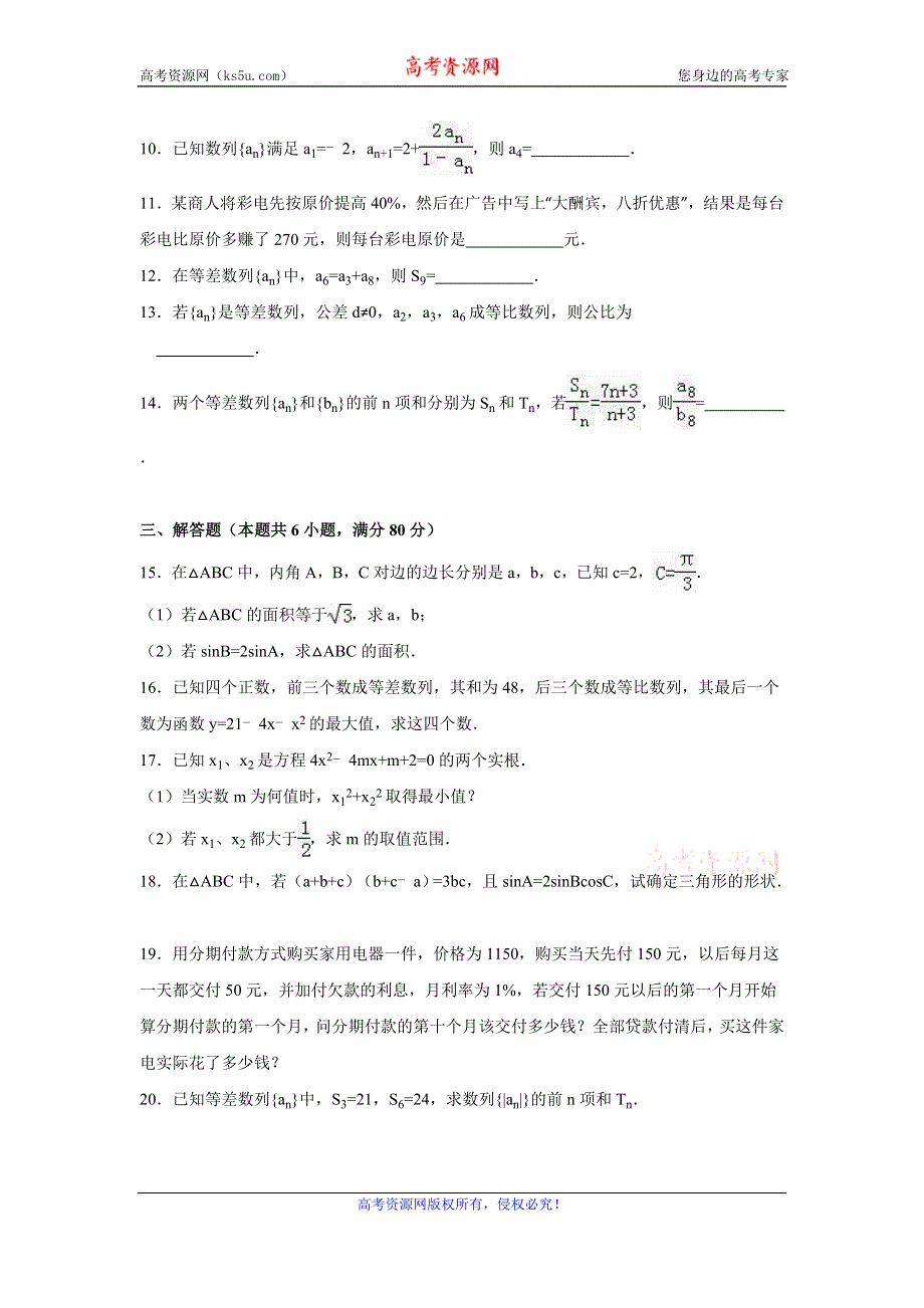 《解析》广东省汕头市潮南区陈店实验学校2015-2016学年2014-2015学年高一下学期第一次月考数学试卷（理科） WORD版含解析.doc_第2页