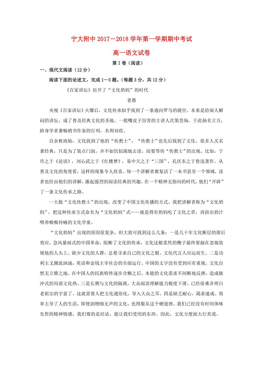 宁夏大学附属中学2017-2018学年高一语文上学期期中试卷.doc_第1页