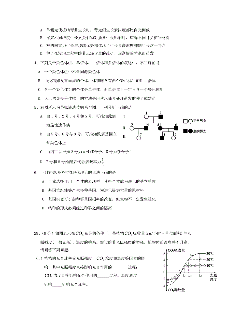 宁夏大学附属中学2016届高三下学期第二次模拟考试理综生物试题 WORD版含答案.doc_第2页