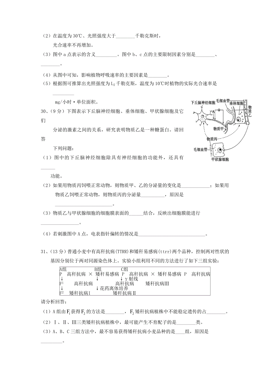 宁夏大学附属中学2016届高三下学期第二次模拟考试理综生物试题 WORD版含答案.doc_第3页