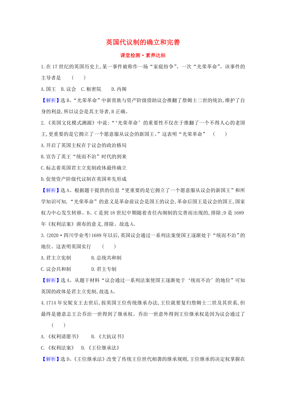 2020-2021学年高中历史 专题七 近代西方民主政治的确立与发展 7.1 英国代议制的确立和完善课堂检测（含解析）人民版必修1.doc_第1页