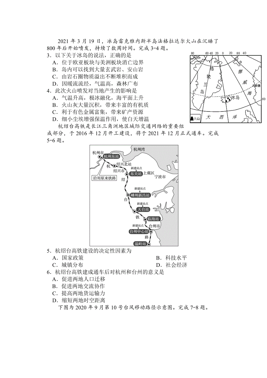 浙江省2022届高三普通高校招生选考科目考试模拟卷（冲刺版） 地理试题（五） WORD版含答案.doc_第2页