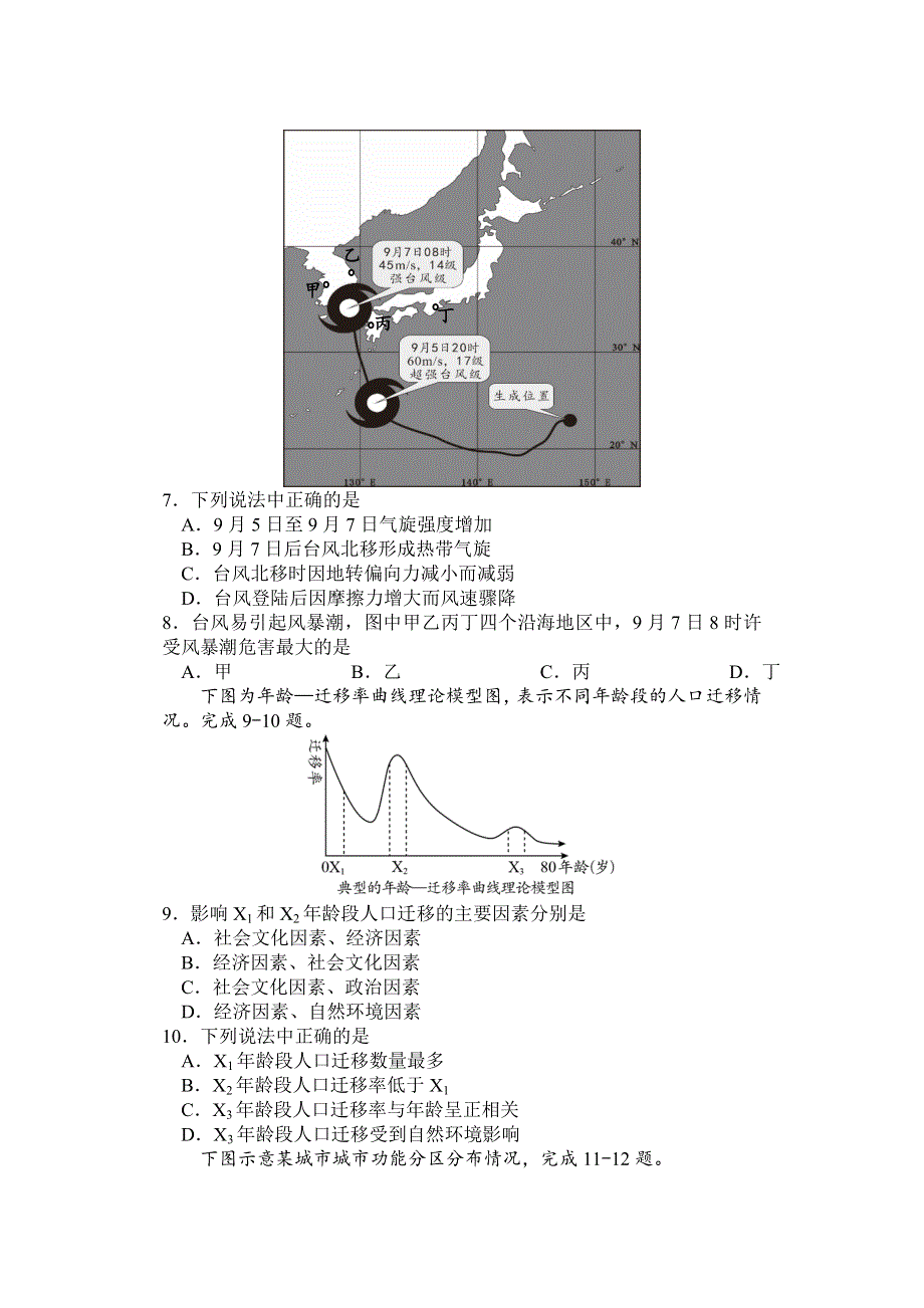 浙江省2022届高三普通高校招生选考科目考试模拟卷（冲刺版） 地理试题（五） WORD版含答案.doc_第3页