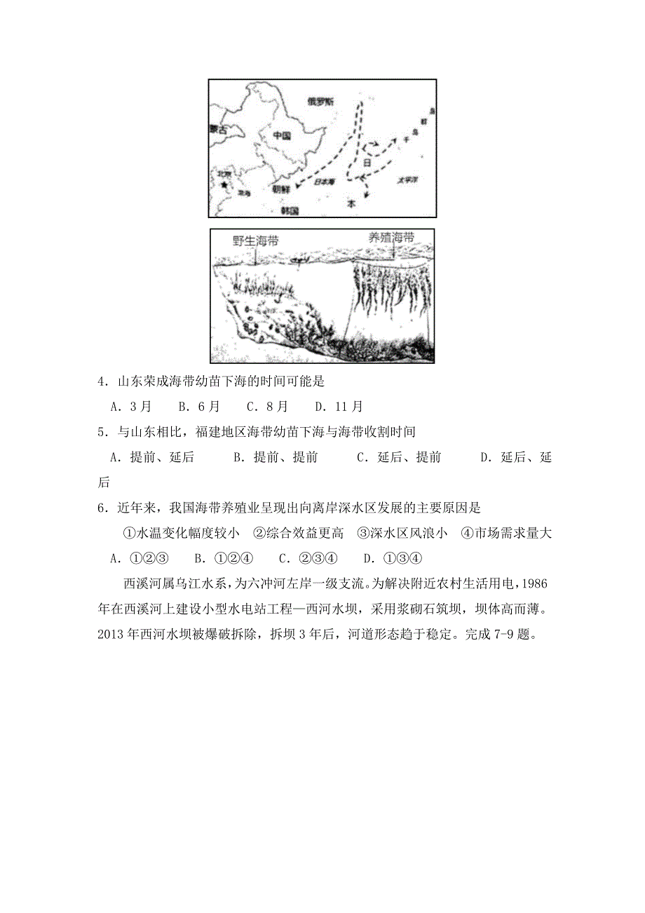 河南省重点中学2022届高三新课标卷高考地理全真模拟卷研磨卷（四） WORD版含答案.doc_第2页