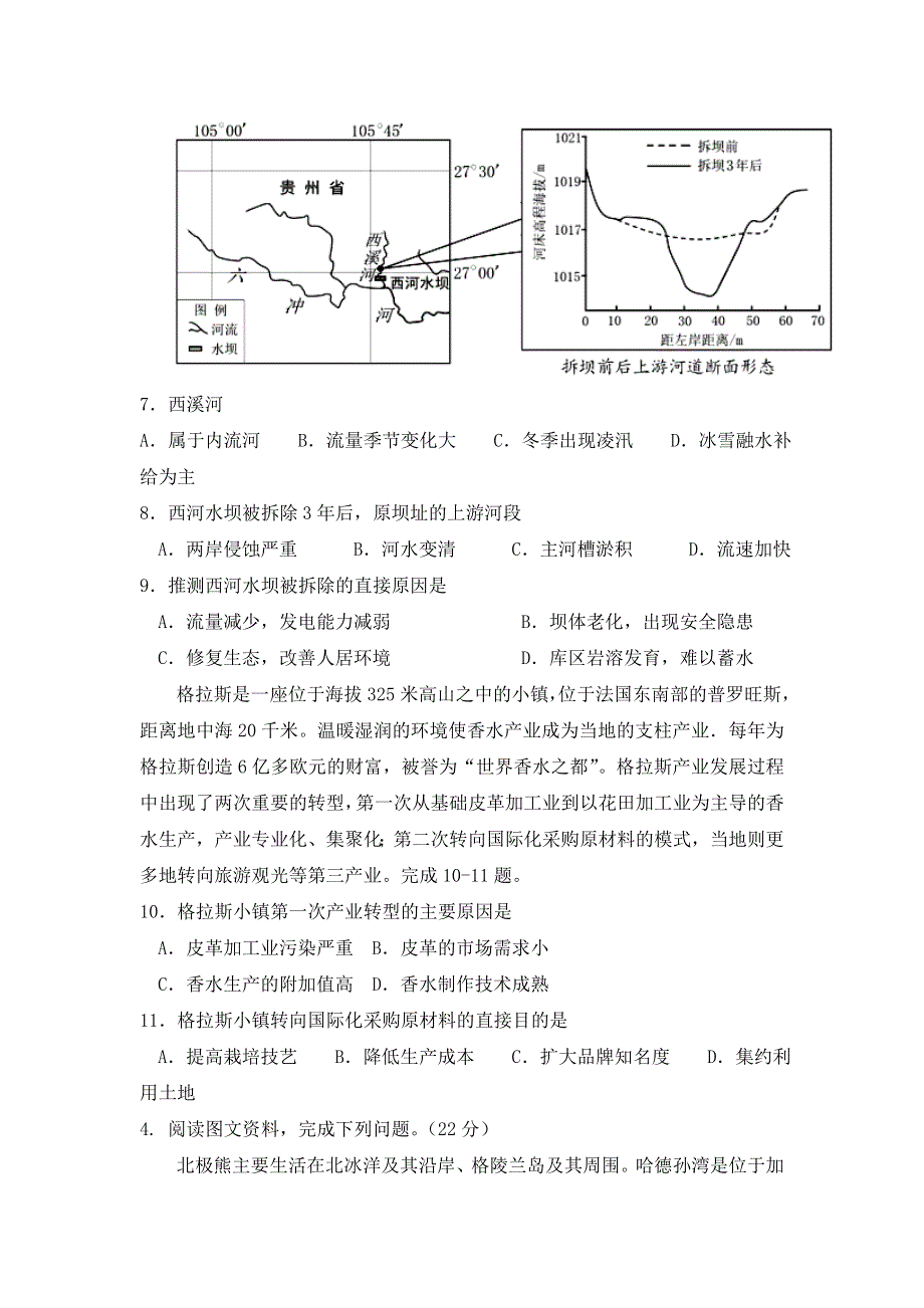 河南省重点中学2022届高三新课标卷高考地理全真模拟卷研磨卷（四） WORD版含答案.doc_第3页