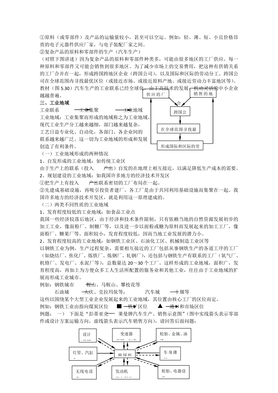 2014高考地理必修二复习教案5．7工业地域的形成.doc_第2页