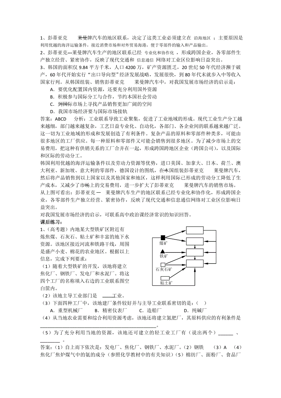 2014高考地理必修二复习教案5．7工业地域的形成.doc_第3页