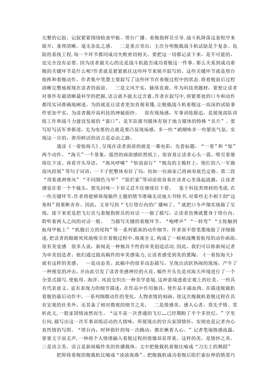 2021秋八年级语文上册 第1单元 4一着惊海天——目击我国航母舰载战斗机首架次成功着舰（写生笔法著雄美 《一着惊海天》赏析 新人教版.doc_第2页