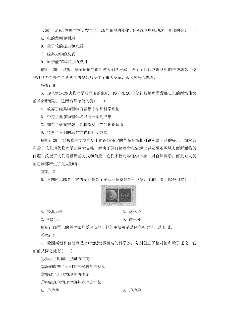 2020-2021学年高中历史 专题七 近代以来科学技术的辉煌 一 近代物理学的奠基人和革命者课时作业（含解析）人民版必修3.doc_第2页