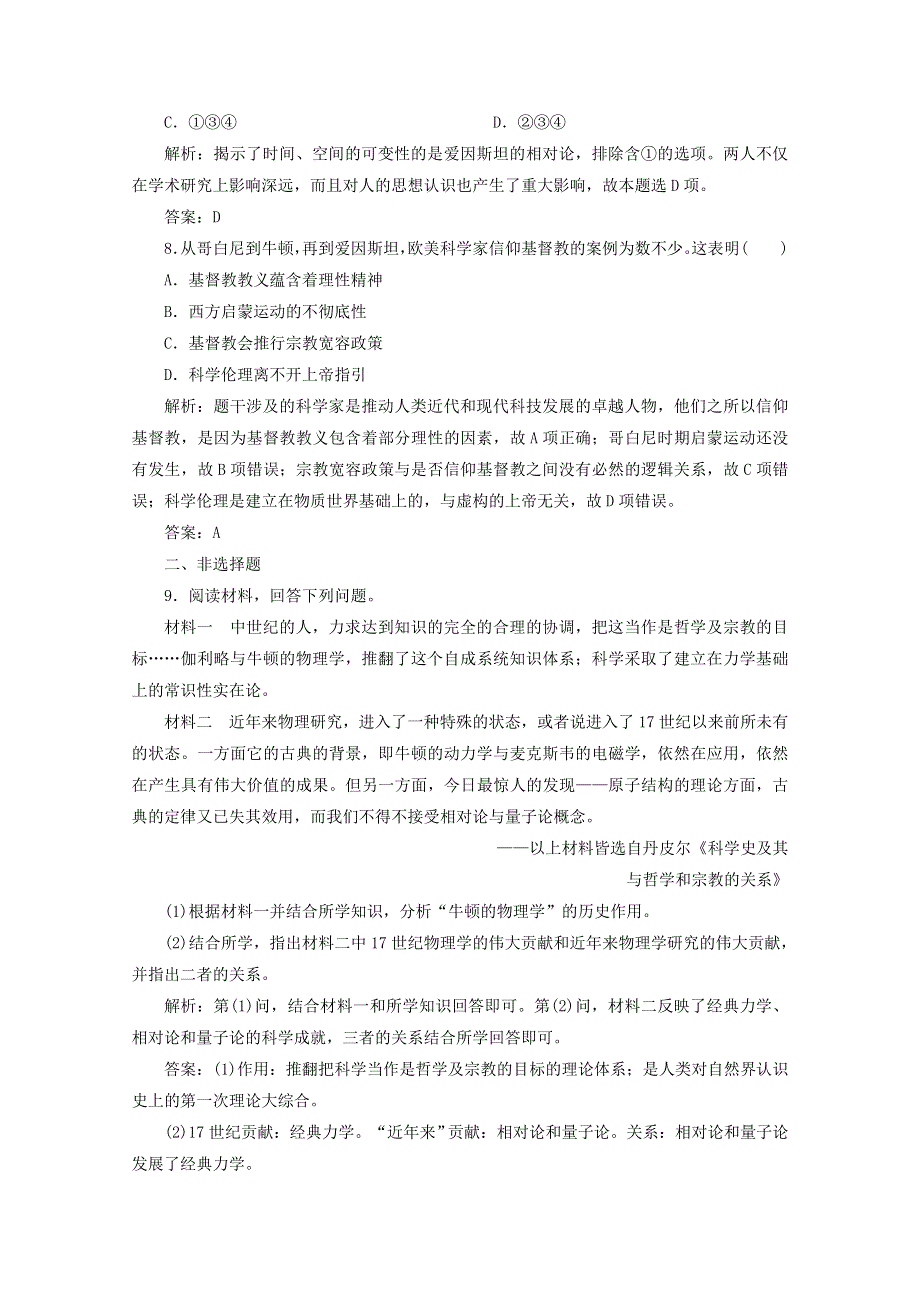 2020-2021学年高中历史 专题七 近代以来科学技术的辉煌 一 近代物理学的奠基人和革命者课时作业（含解析）人民版必修3.doc_第3页