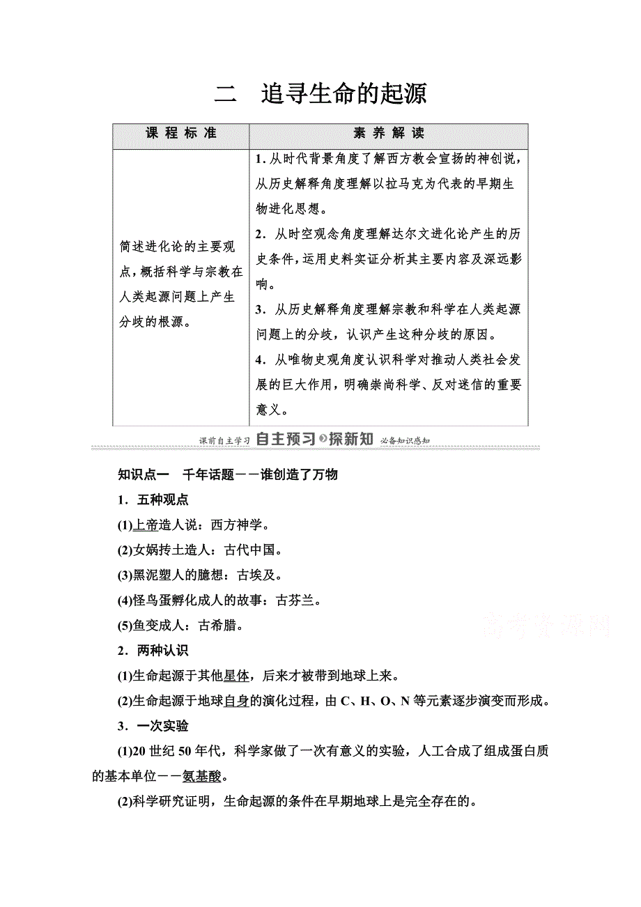 2021-2022学年高一历史人民版必修3学案：专题7　2　追寻生命的起源 WORD版含解析.doc_第1页