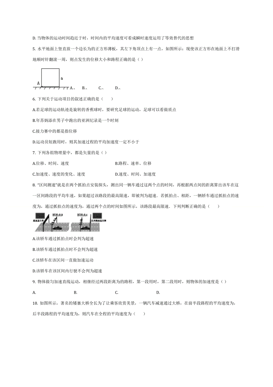 河北省保定市容大中学2020-2021学年高一9月月考物理试题 WORD版含答案.docx_第2页