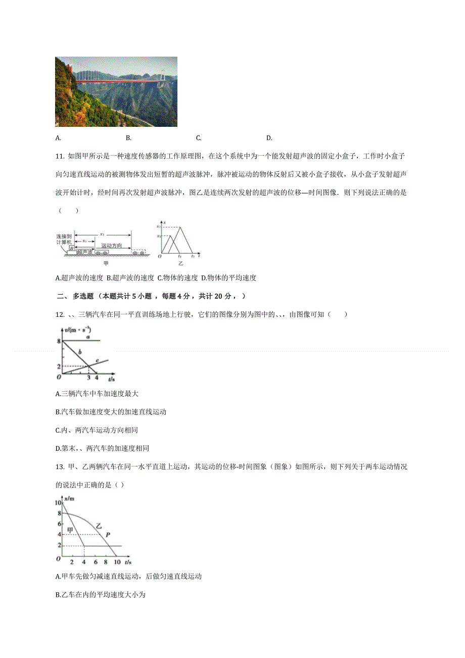 河北省保定市容大中学2020-2021学年高一9月月考物理试题 WORD版含答案.docx_第3页