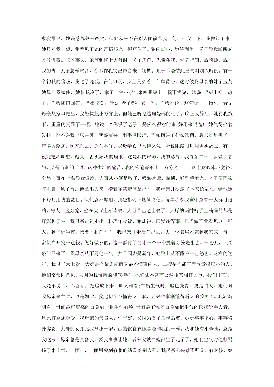 2021秋八年级语文上册 第2单元 7回忆我的母亲课文同主题阅读（我的母亲--胡适） 新人教版.doc_第2页