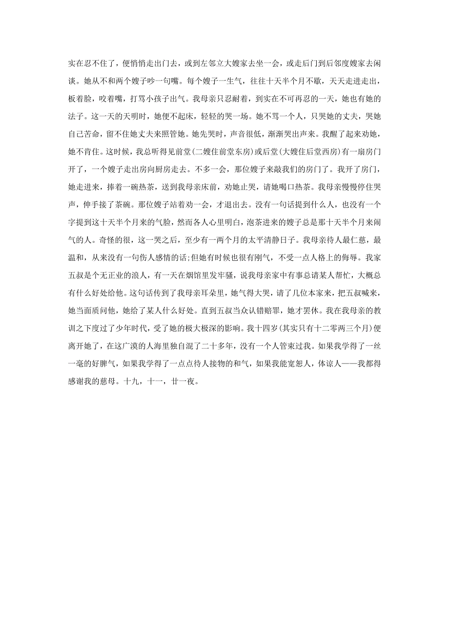 2021秋八年级语文上册 第2单元 7回忆我的母亲课文同主题阅读（我的母亲--胡适） 新人教版.doc_第3页