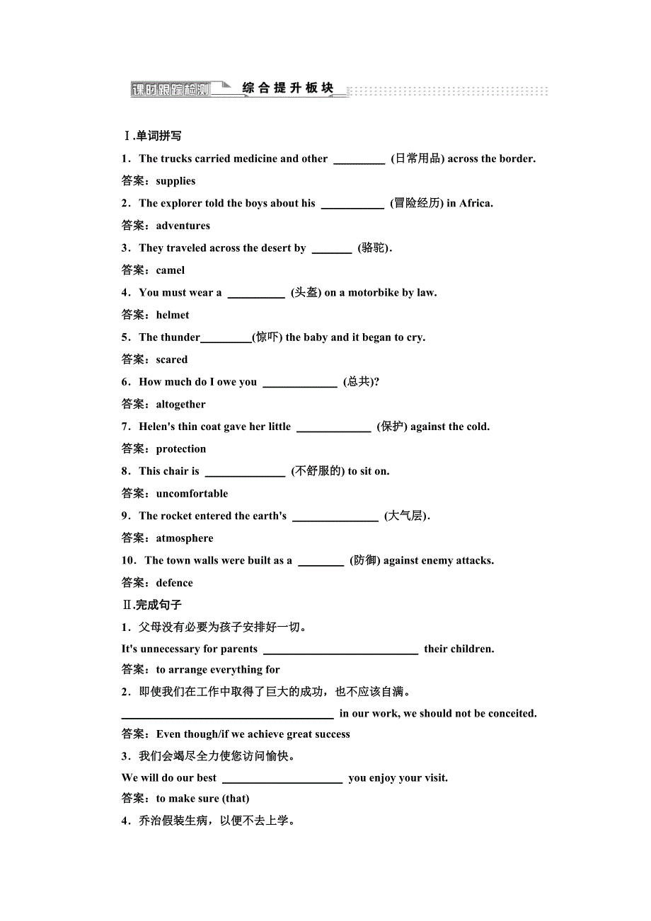 2017-2018高中英语牛津版必修2练习：UNIT 2 SECTION Ⅱ 课时跟踪检测 WORD版含解析.doc_第1页