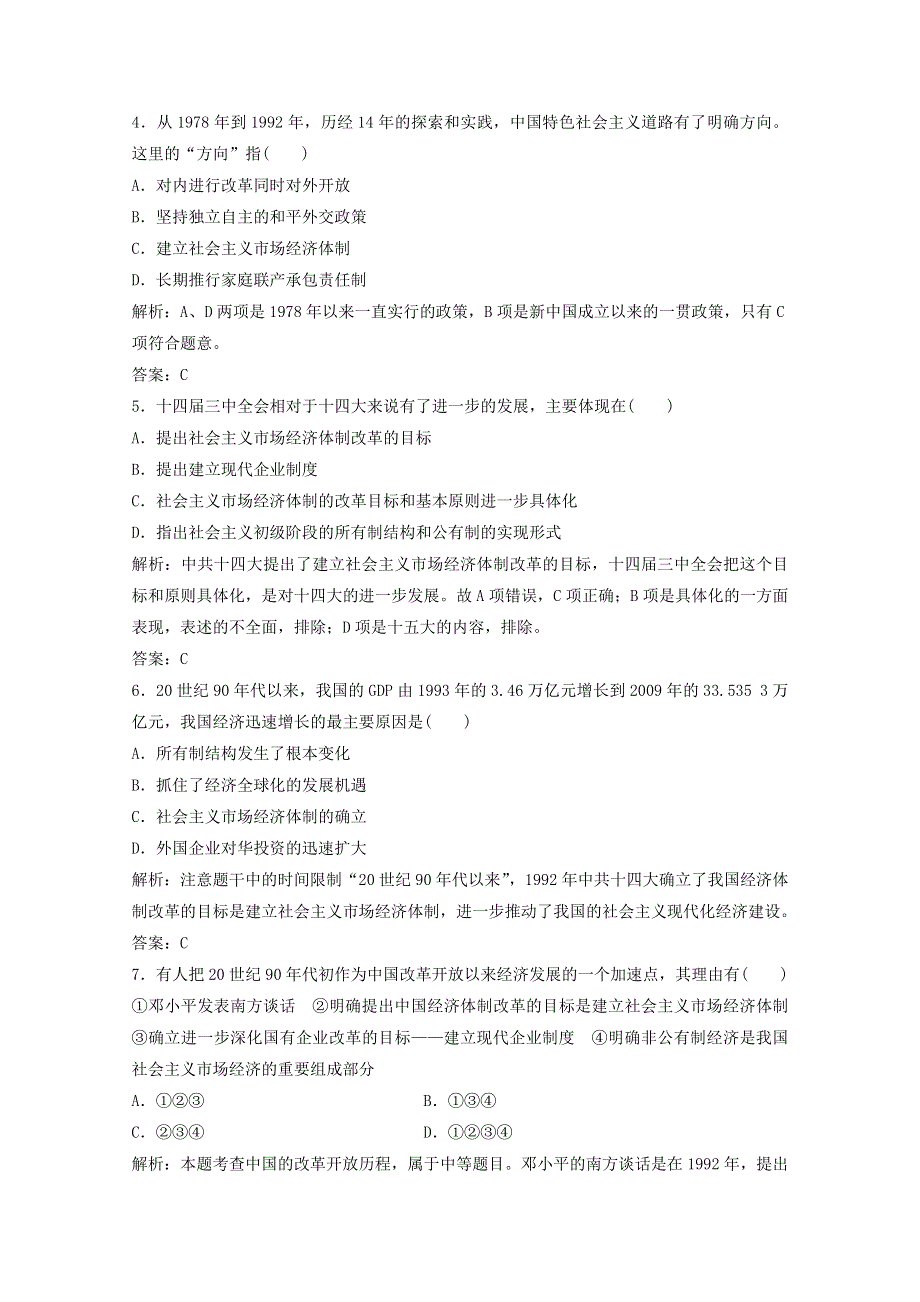 2020-2021学年高中历史 专题三 中国社会主义建设道路的探索 三 走向社会主义现代化建设新阶段课时作业（含解析）人民版必修2.doc_第2页