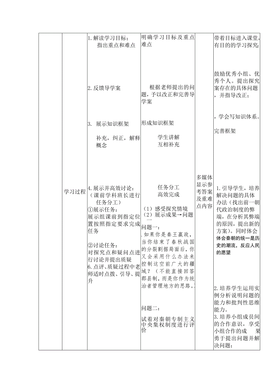 2021-2022学年高一历史岳麓版必修1教学教案：第一单元 第2课 大一统与秦朝中央集权制度的确定 WORD版含解析.doc_第3页