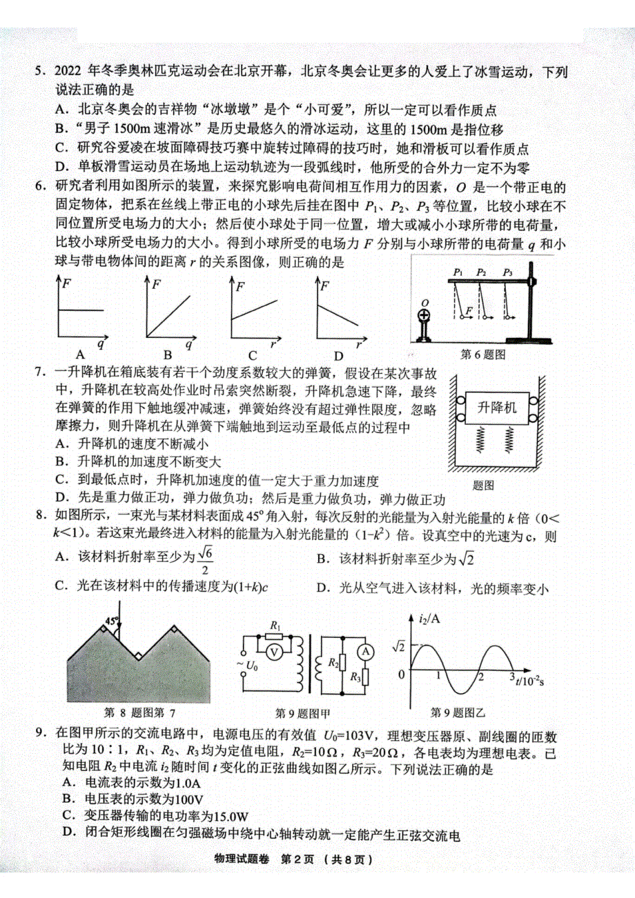 浙江省2022届高三物理第二次联考试题（pdf含解析）.pdf_第2页