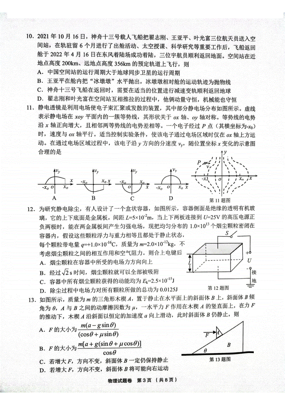 浙江省2022届高三物理第二次联考试题（pdf含解析）.pdf_第3页