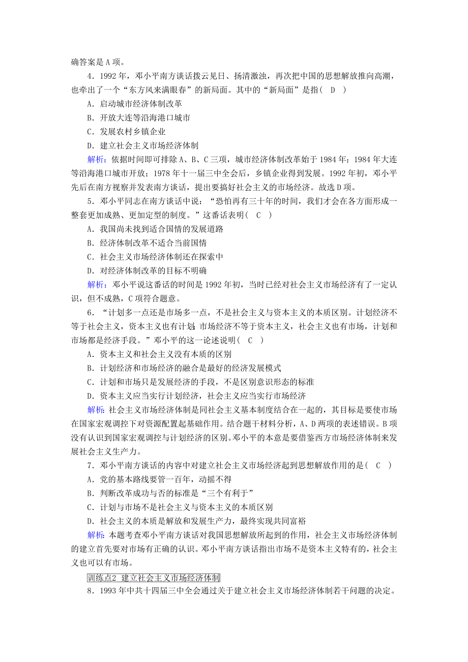 2020-2021学年高中历史 专题三 中国社会主义建设道路的探索 3.3 走向社会主义现代化建设新阶段跟踪检测（含解析）人民版必修2.doc_第2页