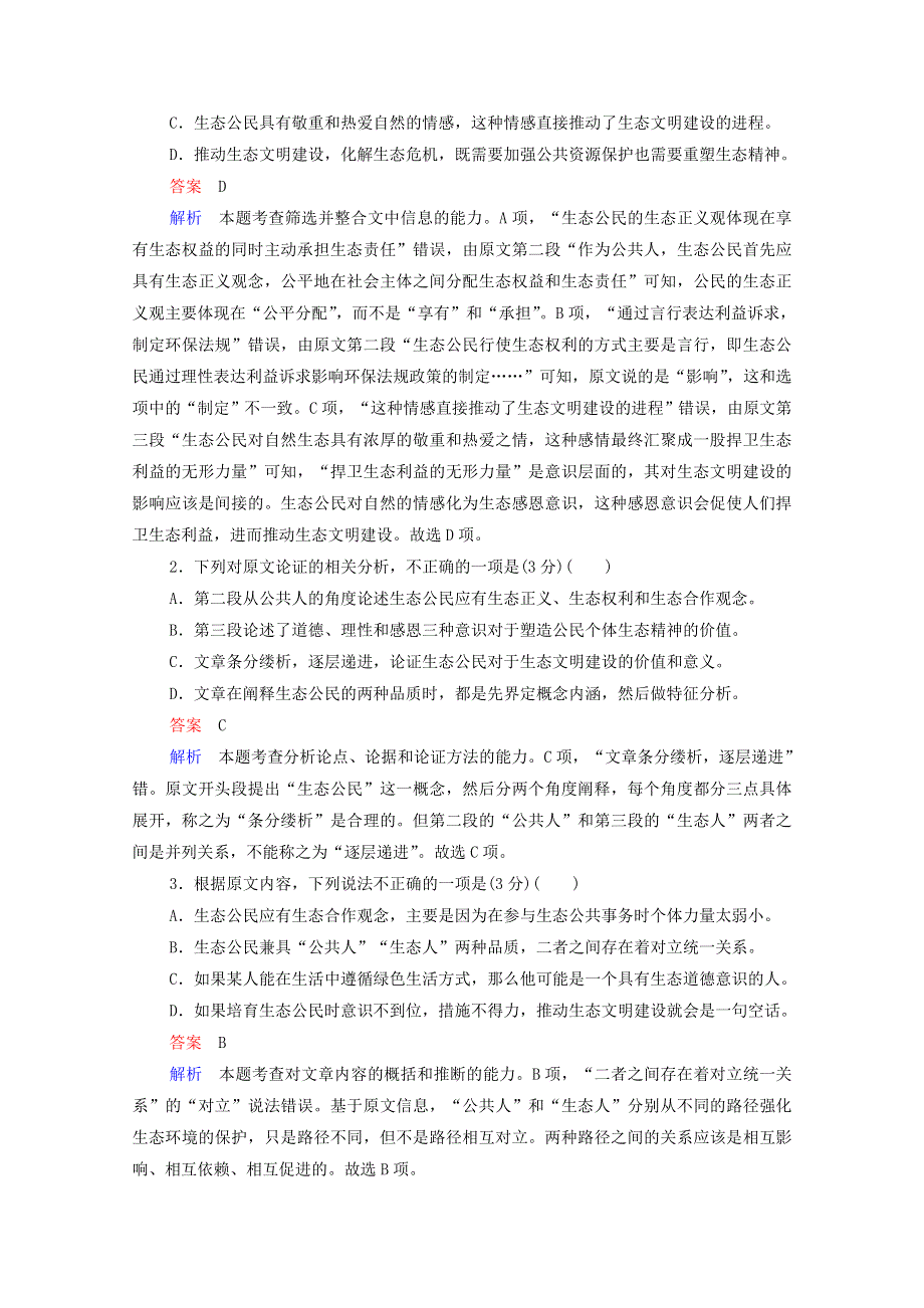 （全国通用）2021高考语文一轮复习 月考试卷四（含解析）.doc_第2页