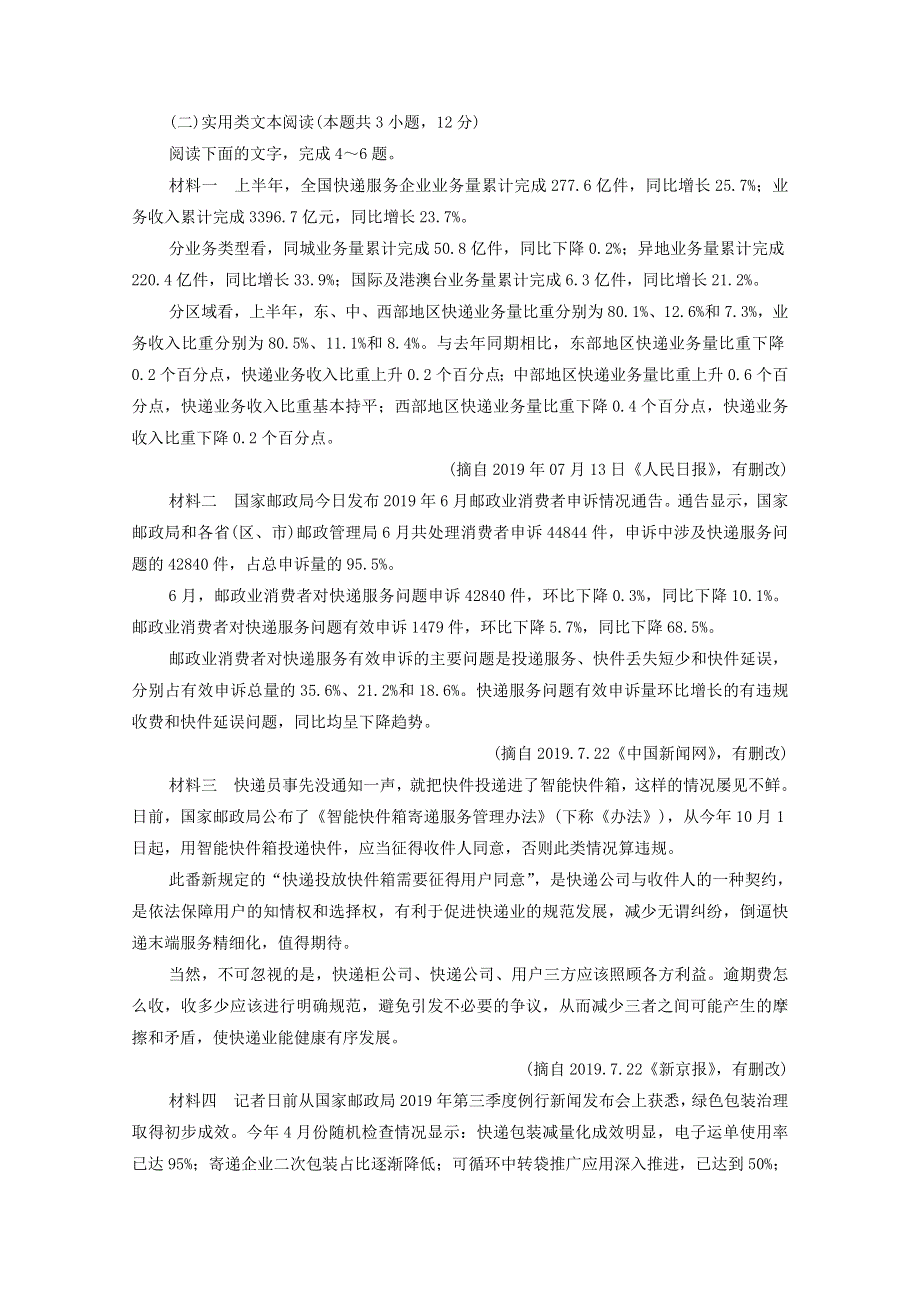 （全国通用）2021高考语文一轮复习 月考试卷四（含解析）.doc_第3页