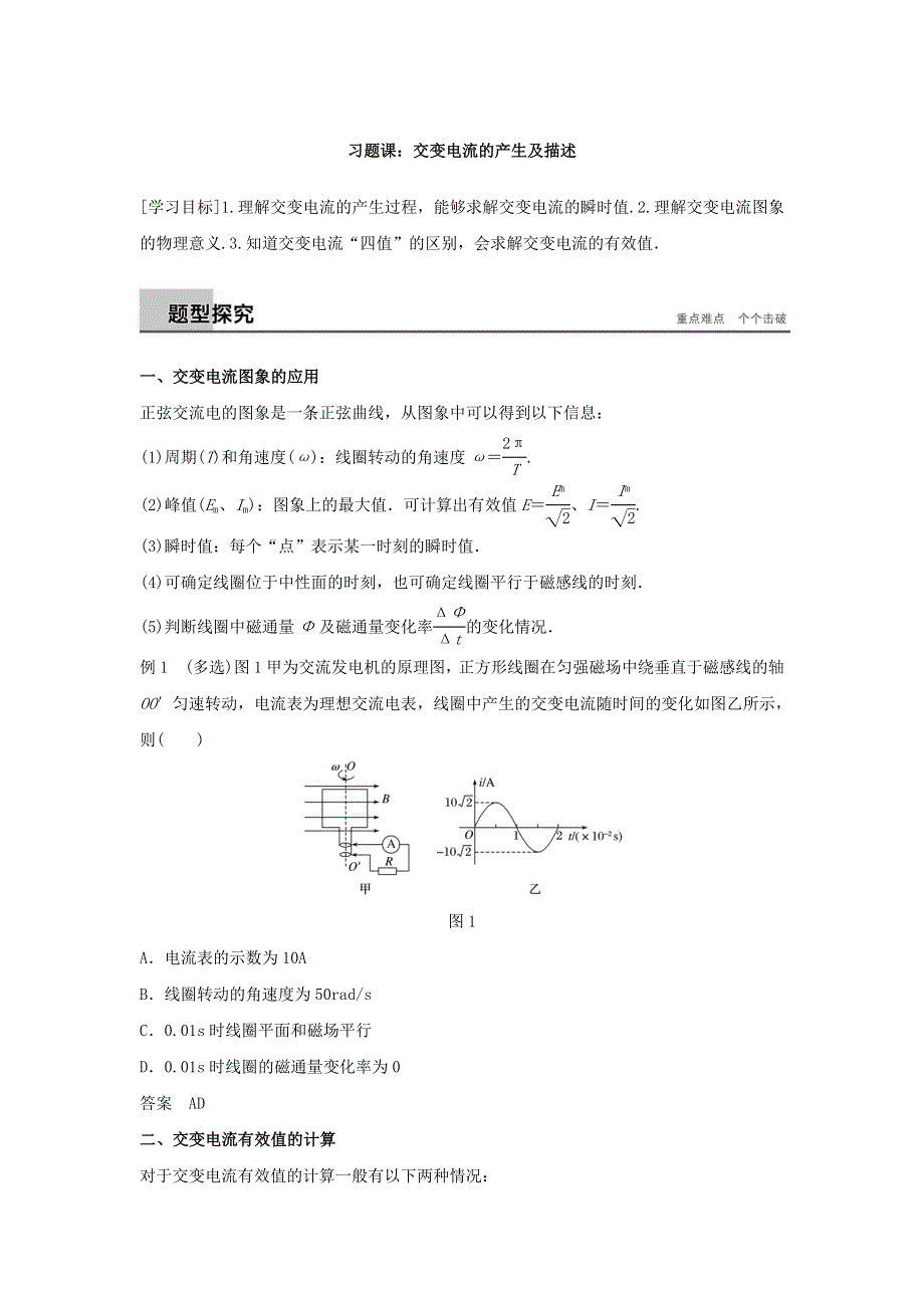 2017-2018高中物理（粤教）选修3-2学案：第二章 交变电流 习题课：交变电流的产生及描述 WORD版含答案.doc_第1页