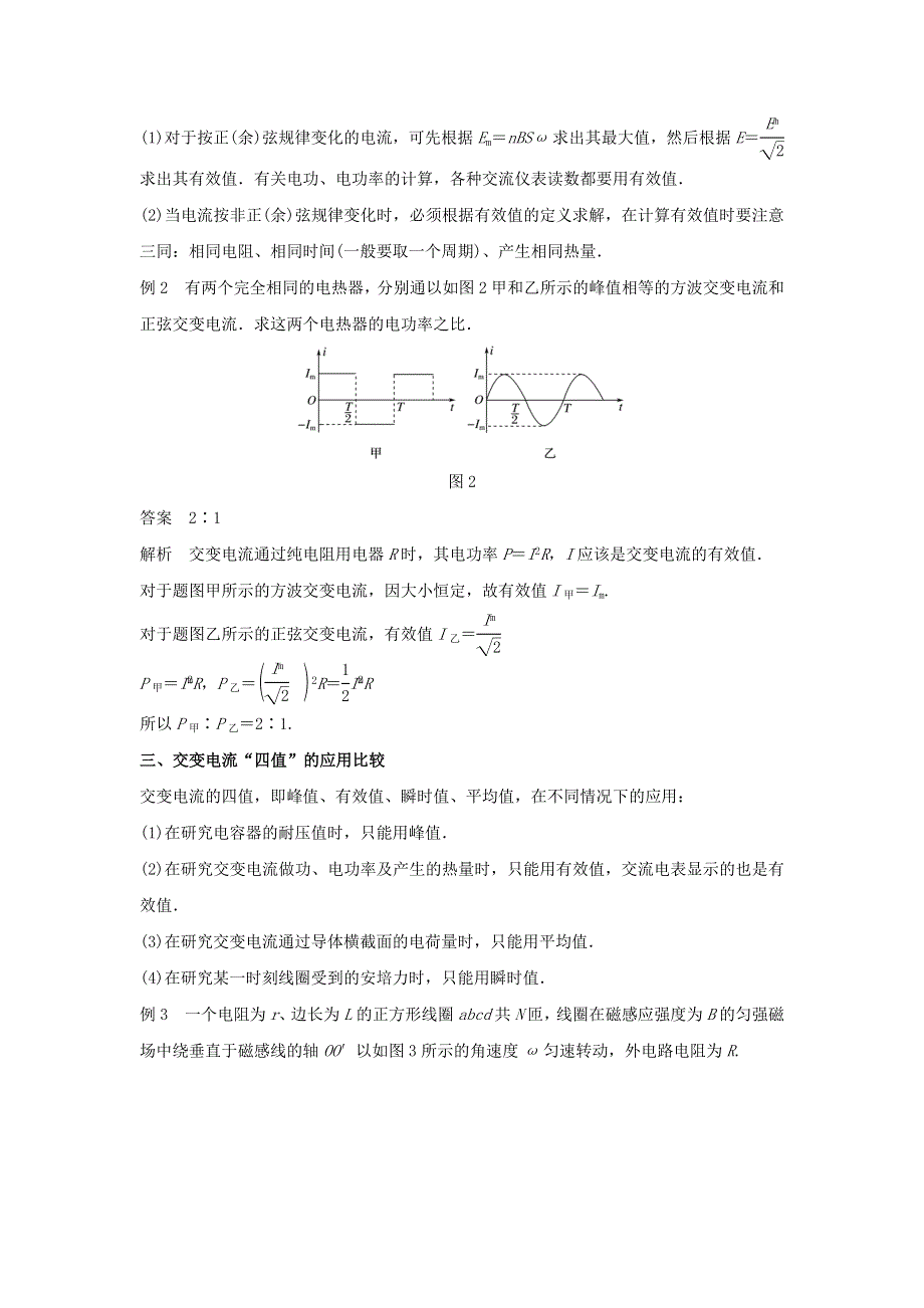 2017-2018高中物理（粤教）选修3-2学案：第二章 交变电流 习题课：交变电流的产生及描述 WORD版含答案.doc_第2页